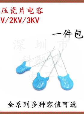 1KV 2KV 3KV高压瓷片电容101 102 103 221 472 104 2.2/3.3/4.7NF