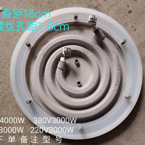 直径18cm煮面炉通用商用配件380Ⅴ3KW4KW 220Ⅴ2KW2.5KW3Kw发热盘
