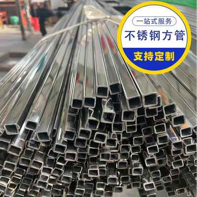 304不锈钢方管15X15 16X16 19X19 20X20 25X25 30X30 35X35 40X40