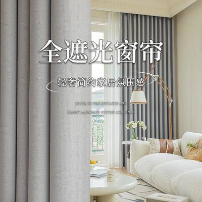 Blackout curtains bedroom modern minimalist style Nordic