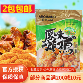 香润浓原味腌料1kg 香辣奥尔良炸鸡烧烤腌料汉堡肉鸡排腌制料商用