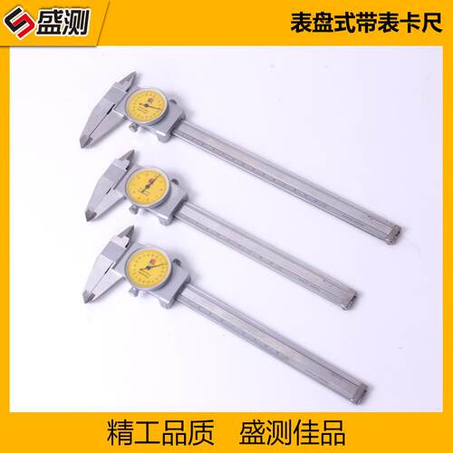 工业款不锈钢表盘式0-150/200mm/300MM 带表游标卡尺