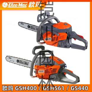 意大利欧玛油锯GSH400/561/440大功率家用油锯18寸20寸户外伐木锯