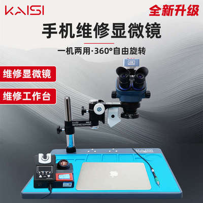 金卡思TX-350S PLUS显微镜手机维修 高清大视野不眩晕三目放大镜