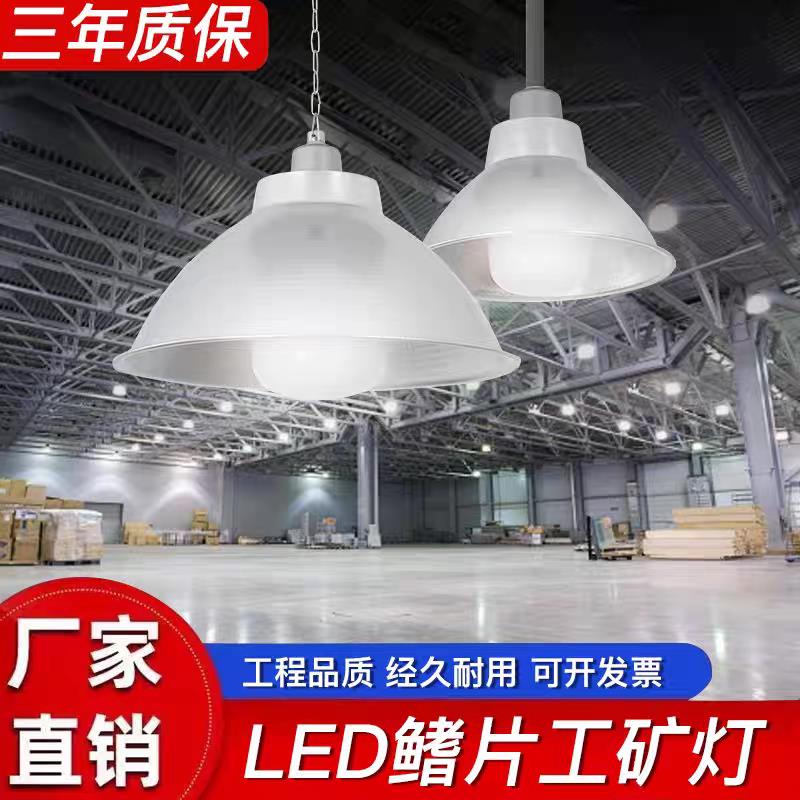 工矿灯厂房灯仓库厂房车间照明超市灯罩大功率超亮节能灯E27灯泡