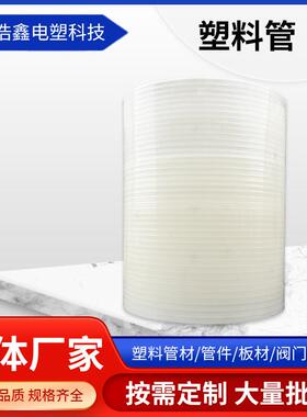 PP塑料管化工工程白色塑料管道大口径排水pp聚丙烯管材PP管