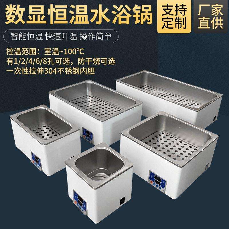 方达数显恒温水浴锅孔双孔四孔六孔八孔加热水槽加热器水浴箱