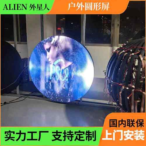 户外圆形屏LED全彩显示屏led圆饼屏高清圆环椭圆P2室外防水LOGO屏