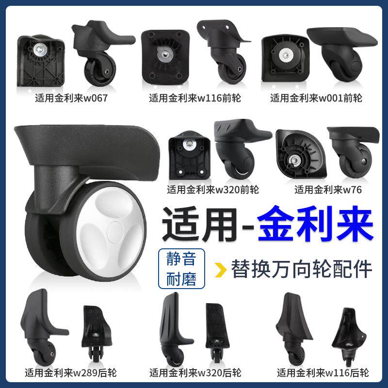 适用Goldlion金利来拉杆箱轮配件旅行箱脚轮密码箱包静音耐磨万向