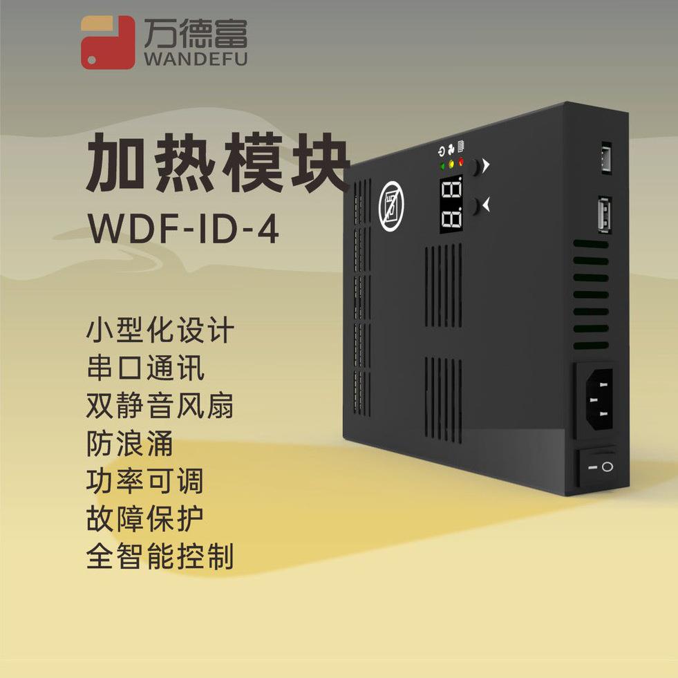 WDF-ID-4机柜加热器除湿机 防凝露 铁塔电池电源柜加热器 干接点