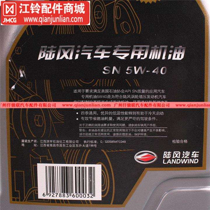 适用陆风涡轮增压发动机专用机油SN 5W-40 4.5L汽油机半合成机油