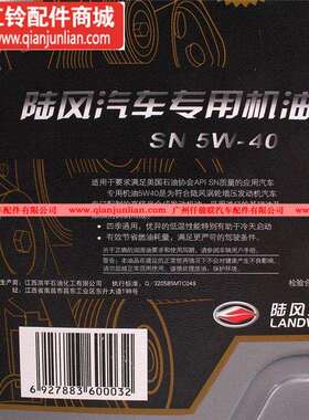 适用陆风涡轮增压发动机专用机油SN 5W-40 4.5L汽油机半合成机油