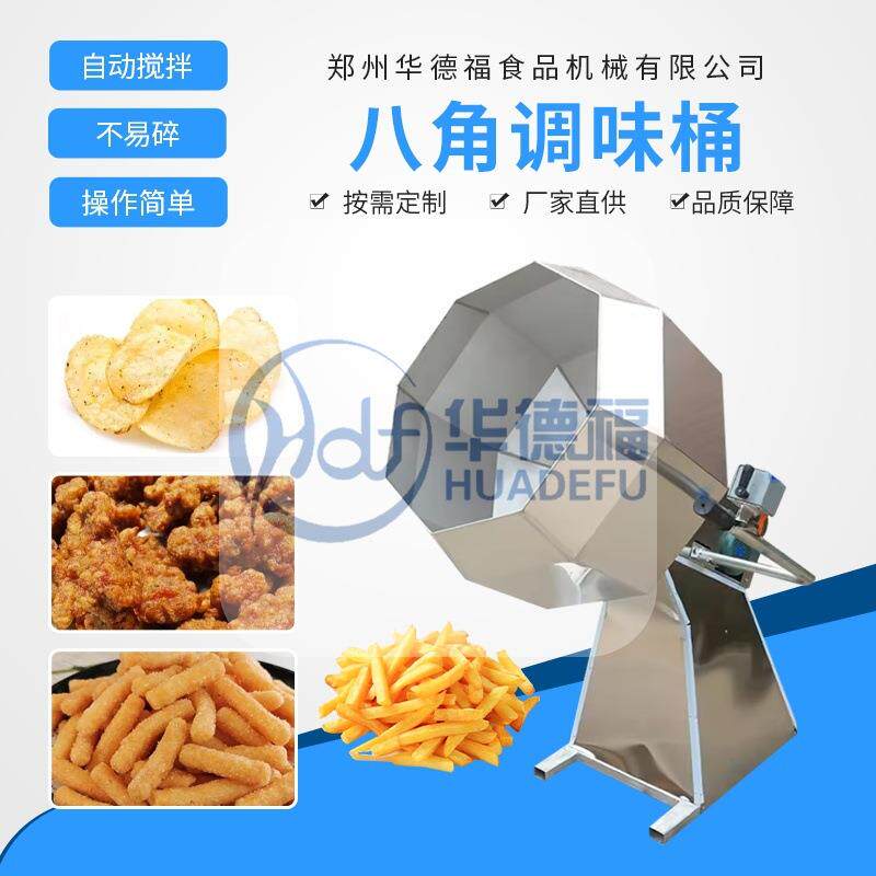 休闲食品调味机烤翅花生花椒八角拌料机多功能滚筒式一机多用
