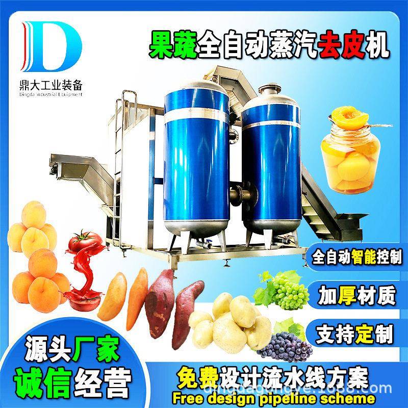 夏黑葡萄剥皮机 水果头加工流水线 葡萄蒸汽去皮机 支持定制