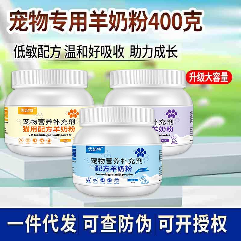 优起特宠物羊奶粉狗狗 猫猫奶粉 幼猫幼犬可400g犬猫奶粉