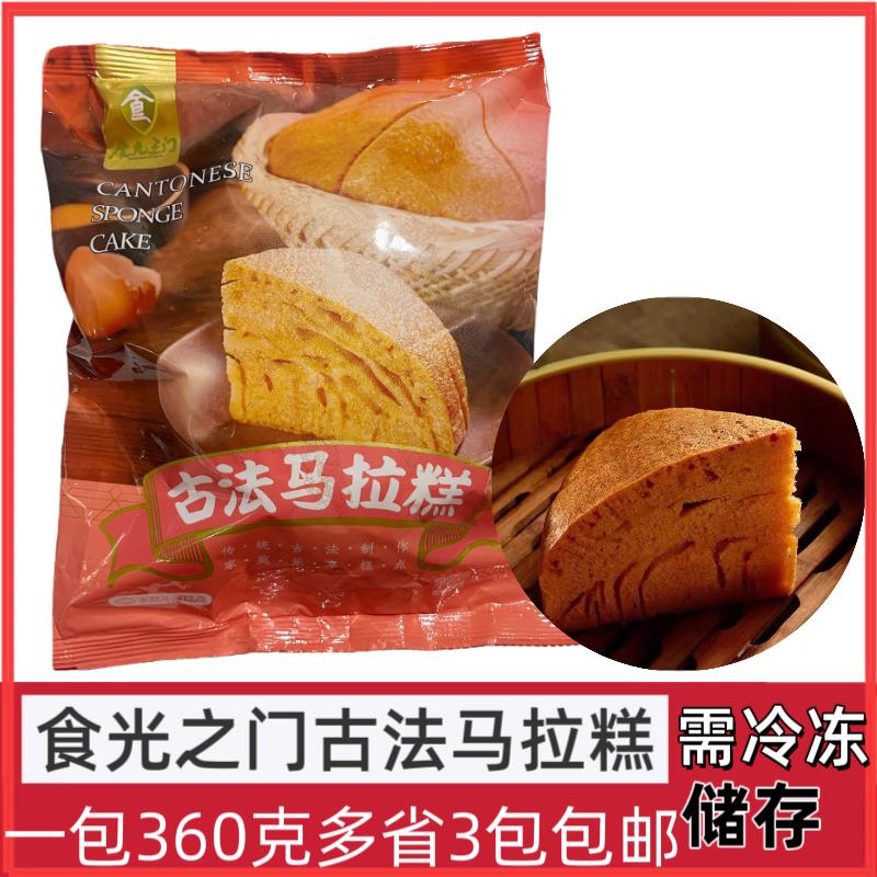 广东早茶糕点正宗古法马拉糕广式红糖发糕松糕早餐伦教糕早餐点心