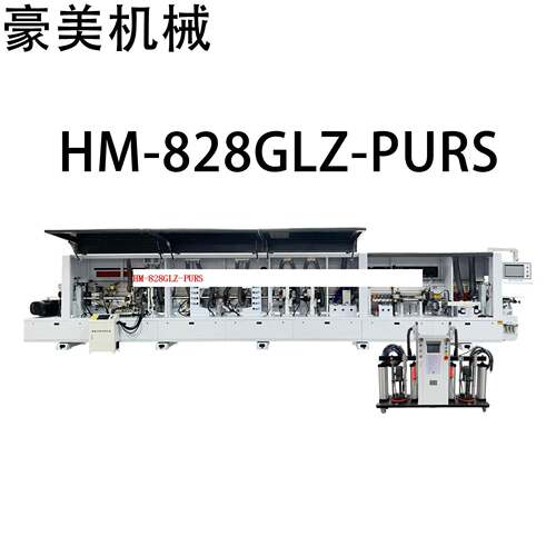 HM-828GLZ-PURS速全自动PUR封边机源头厂家直售支持外贸出口