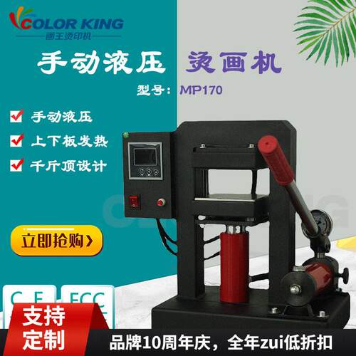 厂家直销Fever on both sides家用小型液压机5吨压力树脂烫压机