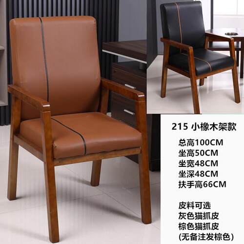 正品字办公椅会议椅子扶实木麻将椅书房写电脑椅家用舒适靠背久高