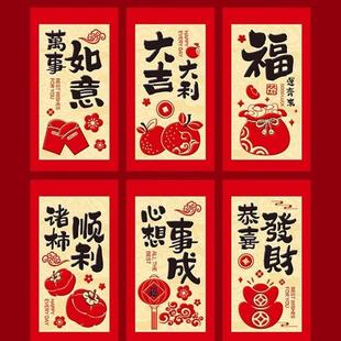新年红包袋福字大吉大利恭喜发财利是封春节压岁钱红包
