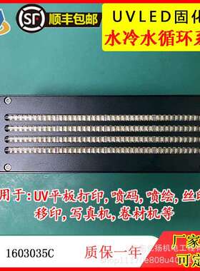 迈创UV平板打印机固化灯UV墨水油墨快速干燥紫外线LED固化灯16030