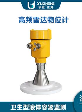 高频雷达物位计料位计26g卫生型智能液位计法兰连接高精度