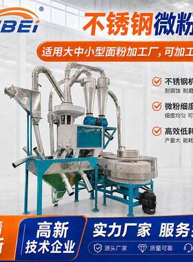 予北不锈钢微粉机设备超微粉碎机磨面机机器机械超细粉碎破壁电动