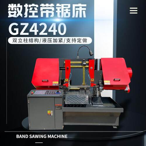 4240数控全自动带锯床GZ4240双立柱卧式锯床钢筋锯床