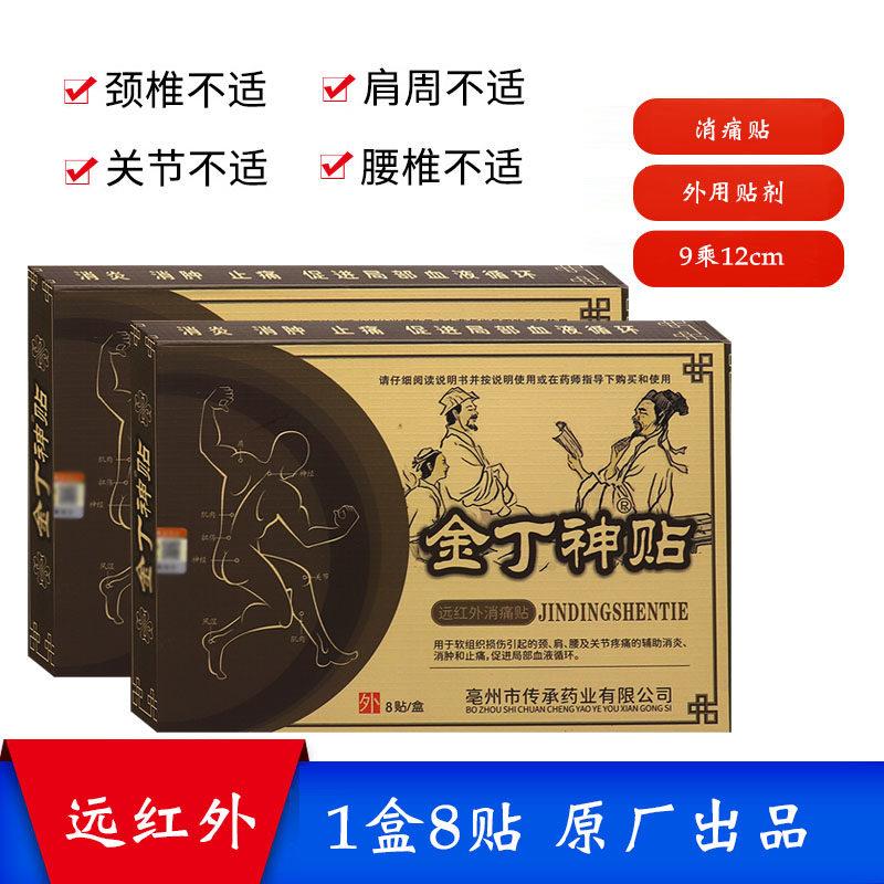 金丁神贴远红外消痛贴肩部颈部腰部腿部护腰护肩护腿原厂正品8贴