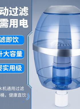 过滤桶家用自来水净水桶净水器净化桶大容量饮水机饮水桶直饮通用