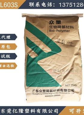 L603SPLA增韧级高抗冲注塑级全生物降解高刚性注塑料