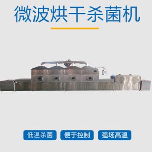 厂家直供熟化杀菌设备 微波干燥烘干机 食品灭菌机微波烘干机