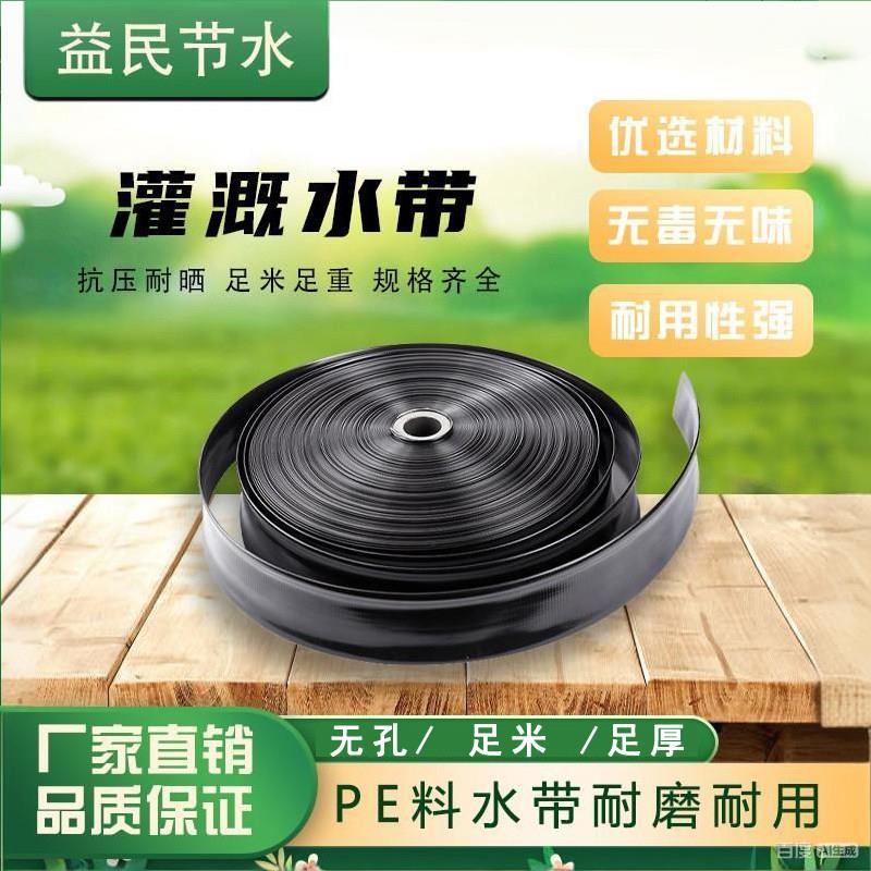 水带PE软带主管道农用浇地接头灌溉软管4分2寸4寸大棚滴水滴灌带