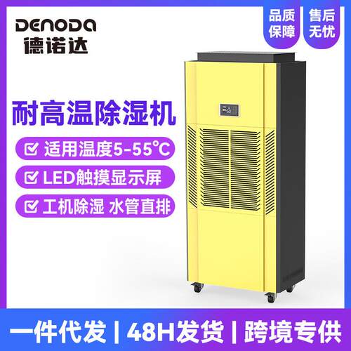 耐高温烘干除湿机高温55度工业除湿机触摸显示屏防腐抽湿机