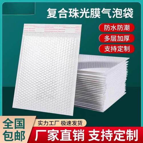 珠光膜气泡袋加厚泡沫袋气泡袋自粘袋气泡快递袋快递信封袋
