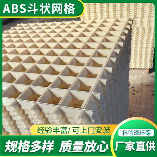 ABS网格 污水沉淀池小间距絮凝反应池ABS斗状网格填料