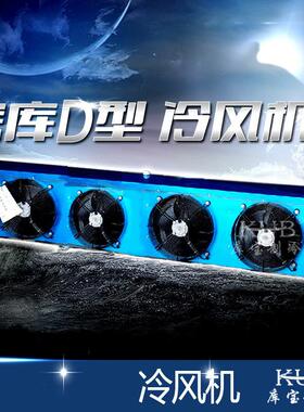供应2吊顶式侧金出风冷库蒸D发器DL210 L10 不锈铝钣铜管铝翅片冷