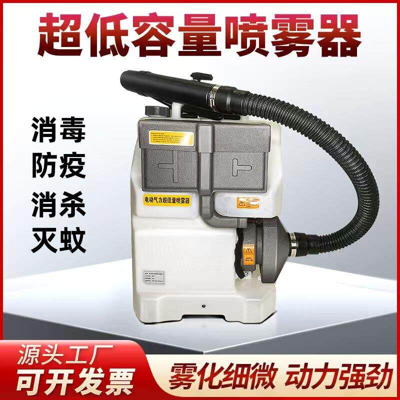 新款电动超低容量喷雾器弥雾机防疫消杀专用雾化气溶胶消毒喷雾器