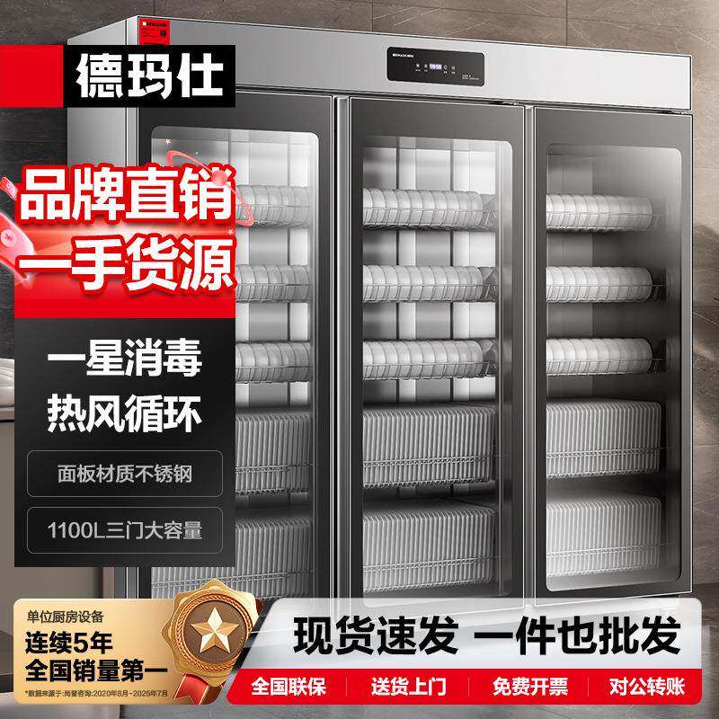 德玛仕商用消毒柜立紫外线中温餐具消毒柜立式三开门双门消毒碗柜