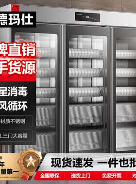 德玛仕商用消毒柜立紫外线中温餐具消毒柜立式三开门双门消毒碗柜