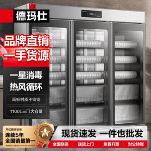 德玛仕商用消毒柜立紫外线中温餐具消毒柜立式三开门双门消毒碗柜