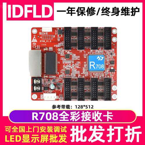 灰度HD-R708全彩led显示屏大屏幕接收卡室内电子屏广告屏控制卡