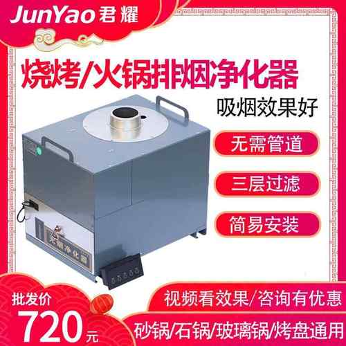 商用下排烟无管道油烟净化器火锅自助烧烤店油烟水过滤排烟净化器