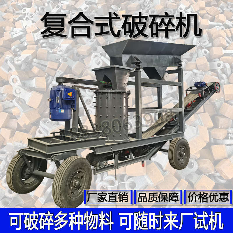 立式复合锤式破碎机无筛底立轴制砂机小型大型移动式复合破粉碎机