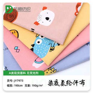 A类纯棉单面汗布莱卡印花面料 睡袋枕头套针织弹力汗布 秋衣秋裤