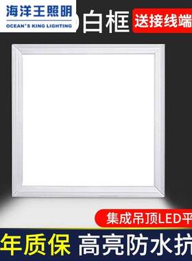 海洋王平板灯300x300led厨房集成吊顶灯铝扣板石膏板30×30厕所天