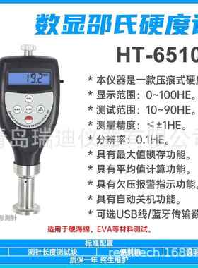 HT-6510E海绵邵氏硬度计塑料泡沫硬度测试仪数显式硬度检测仪