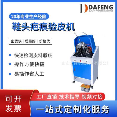 制鞋机工厂直供鞋厂爪式鞋面鞋头验皮机制鞋设备鞋机工厂