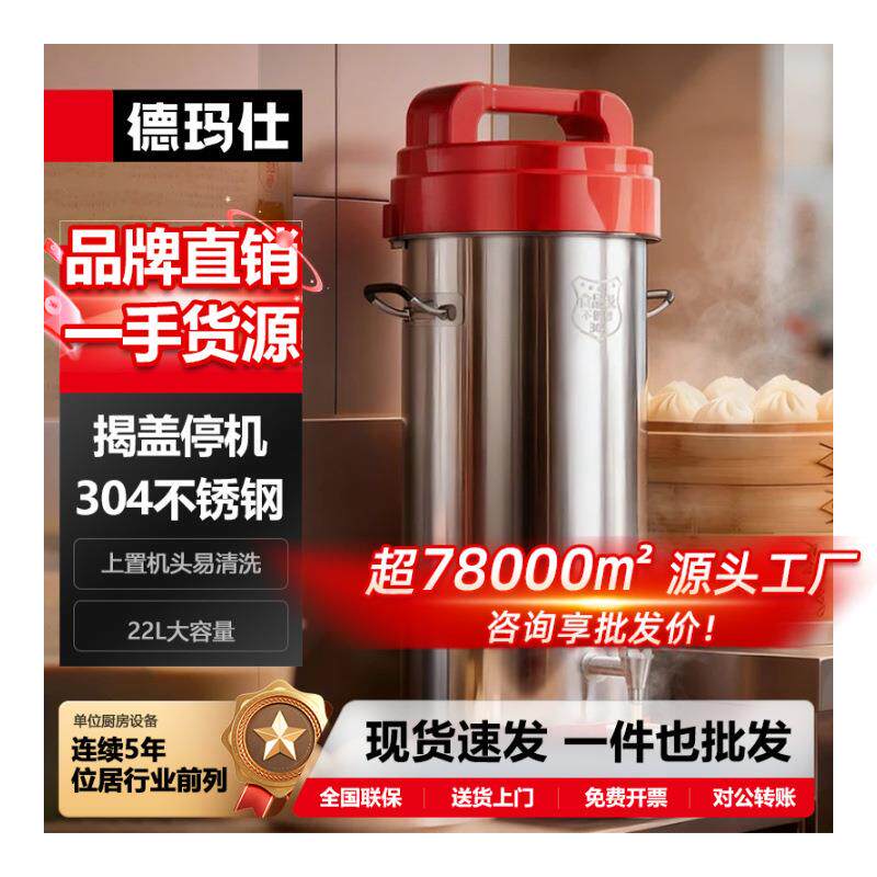德玛仕豆浆机早餐店商用免过滤无渣大功率大容量全自动多功能磨浆