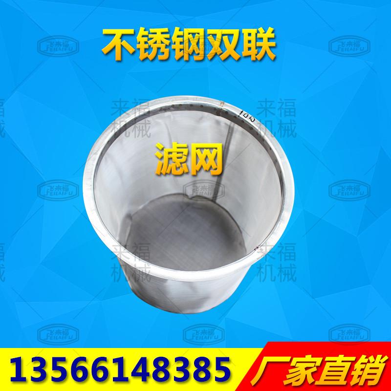 不锈钢双联过滤器40目80/120/200/400目过滤网饮料蜂蜜鲜奶连配件